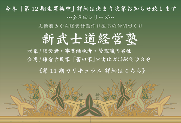 武士道バナー